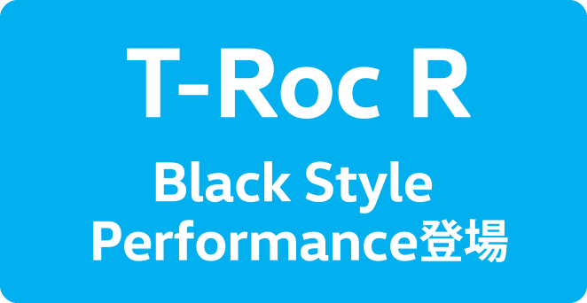 T-Roc R Black Style Performance登場